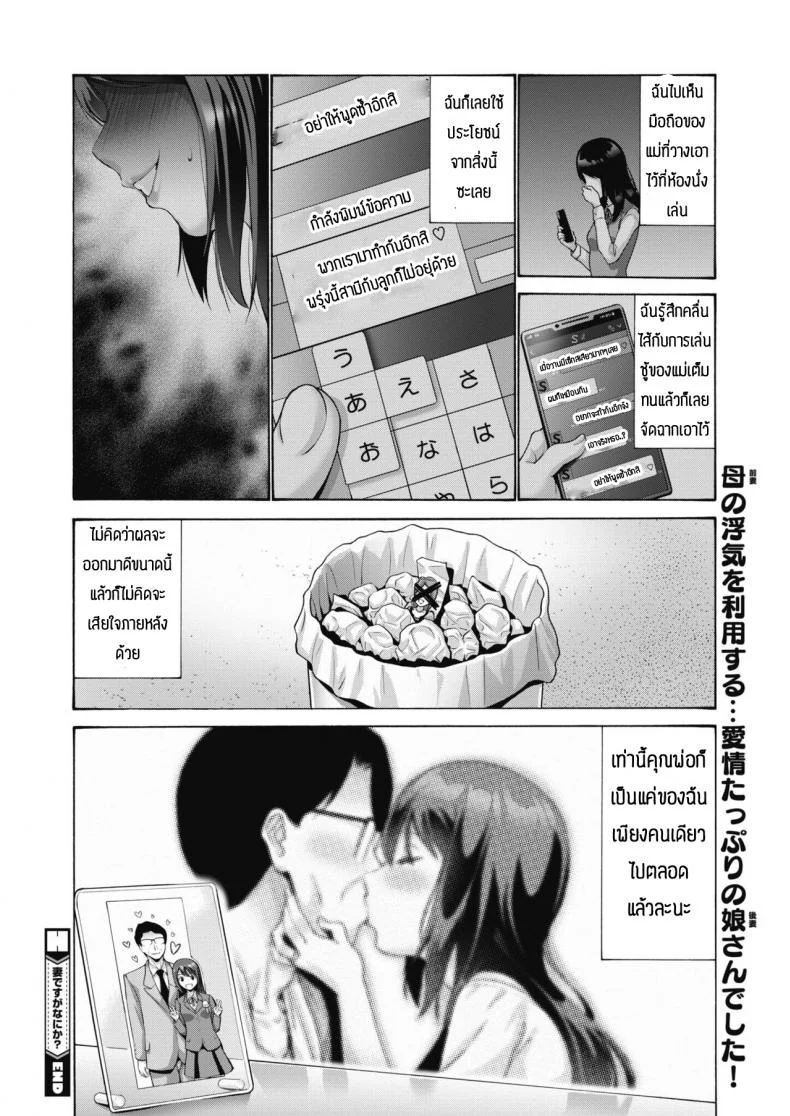 พ่อเป็นของหนูเท่านั้น [Nishikawa kou] Tsumadesuga nanika หน้า 22