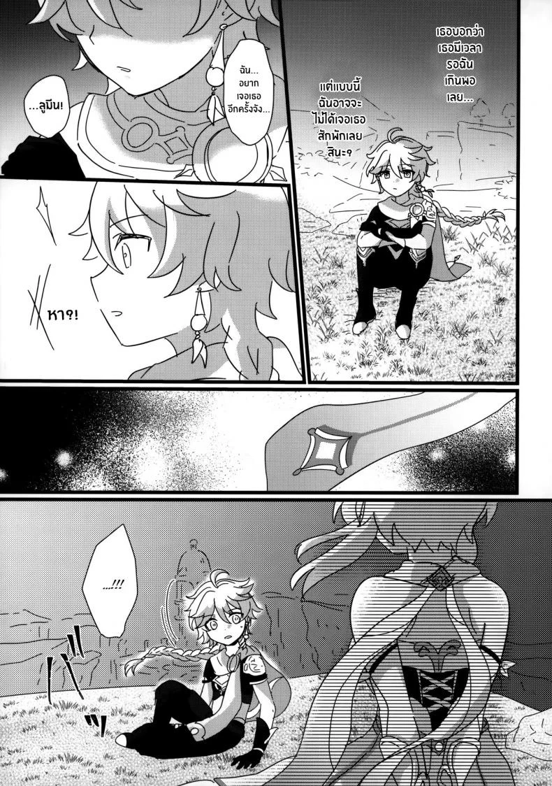 เจอกันอีกครั้งเเล้วนะ พี่ชาย(Chojin no Eichi 2022) [Cotton Candy (Wata, Ame)] Mata Aetane Onii-chan We Meet Again, Onii-chan! (Genshin Impact) หน้า 4