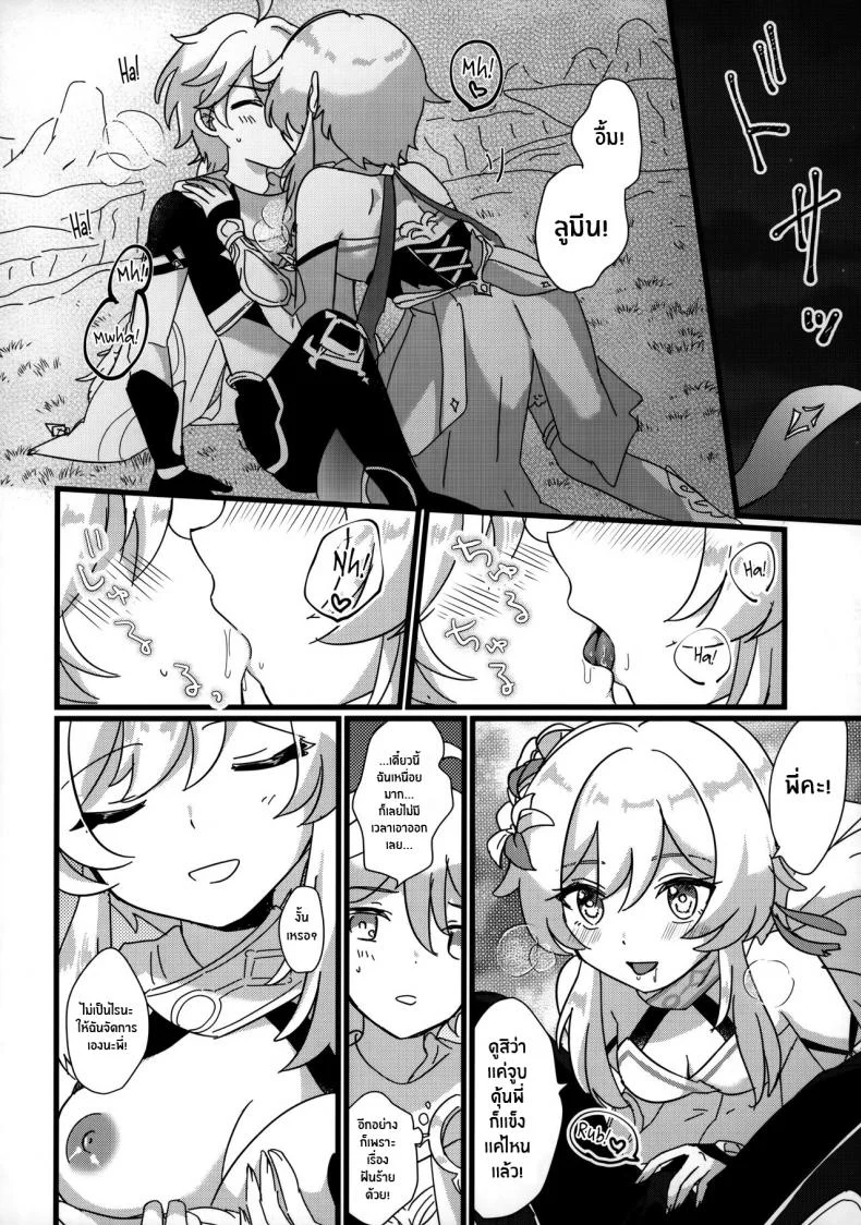 เจอกันอีกครั้งเเล้วนะ พี่ชาย(Chojin no Eichi 2022) [Cotton Candy (Wata, Ame)] Mata Aetane Onii-chan We Meet Again, Onii-chan! (Genshin Impact) หน้า 7