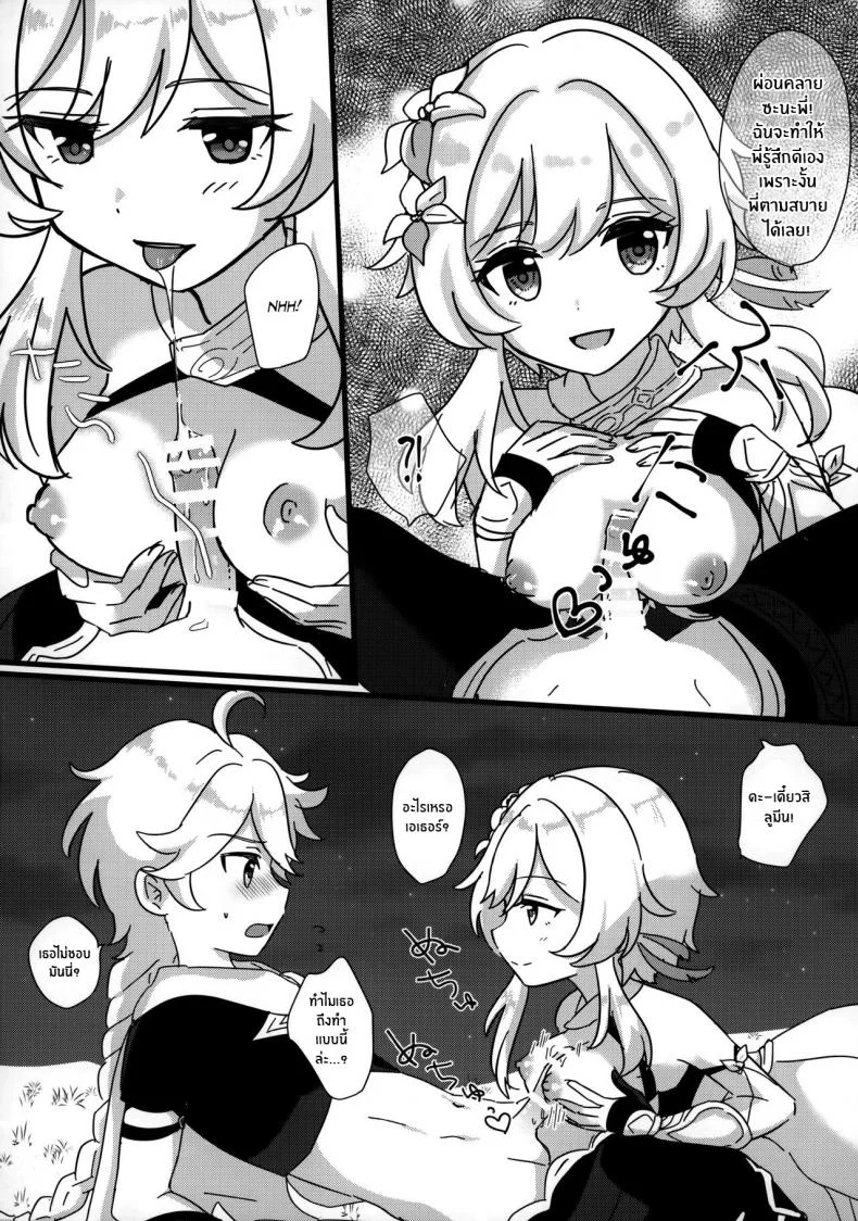 เจอกันอีกครั้งเเล้วนะ พี่ชาย(Chojin no Eichi 2022) [Cotton Candy (Wata, Ame)] Mata Aetane Onii-chan We Meet Again, Onii-chan! (Genshin Impact) หน้า 8