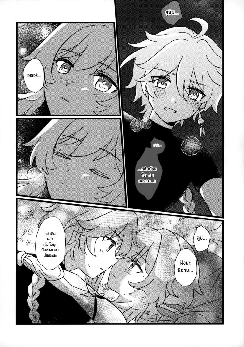 เจอกันอีกครั้งเเล้วนะ พี่ชาย(Chojin no Eichi 2022) [Cotton Candy (Wata, Ame)] Mata Aetane Onii-chan We Meet Again, Onii-chan! (Genshin Impact) หน้า 17