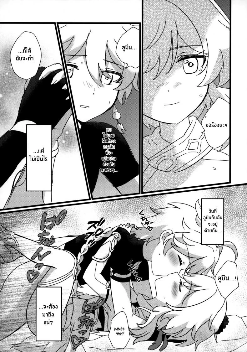 เจอกันอีกครั้งเเล้วนะ พี่ชาย(Chojin no Eichi 2022) [Cotton Candy (Wata, Ame)] Mata Aetane Onii-chan We Meet Again, Onii-chan! (Genshin Impact) หน้า 18