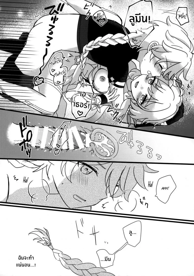 เจอกันอีกครั้งเเล้วนะ พี่ชาย(Chojin no Eichi 2022) [Cotton Candy (Wata, Ame)] Mata Aetane Onii-chan We Meet Again, Onii-chan! (Genshin Impact) หน้า 19