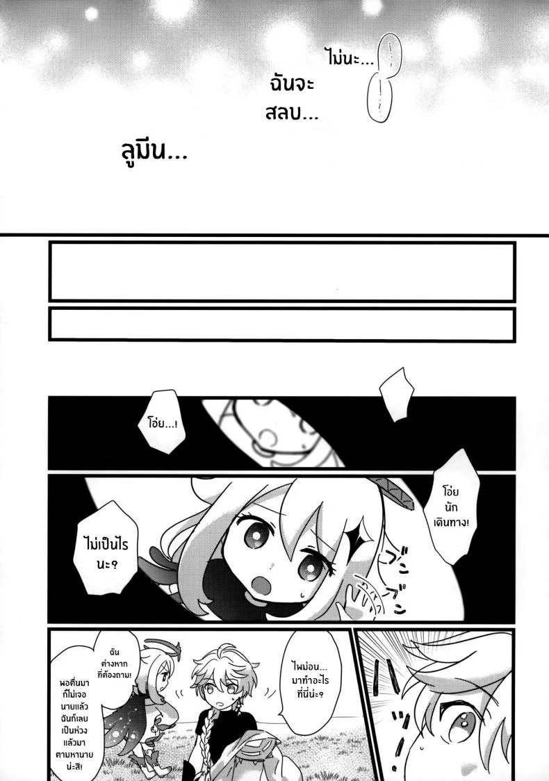 เจอกันอีกครั้งเเล้วนะ พี่ชาย(Chojin no Eichi 2022) [Cotton Candy (Wata, Ame)] Mata Aetane Onii-chan We Meet Again, Onii-chan! (Genshin Impact) หน้า 20