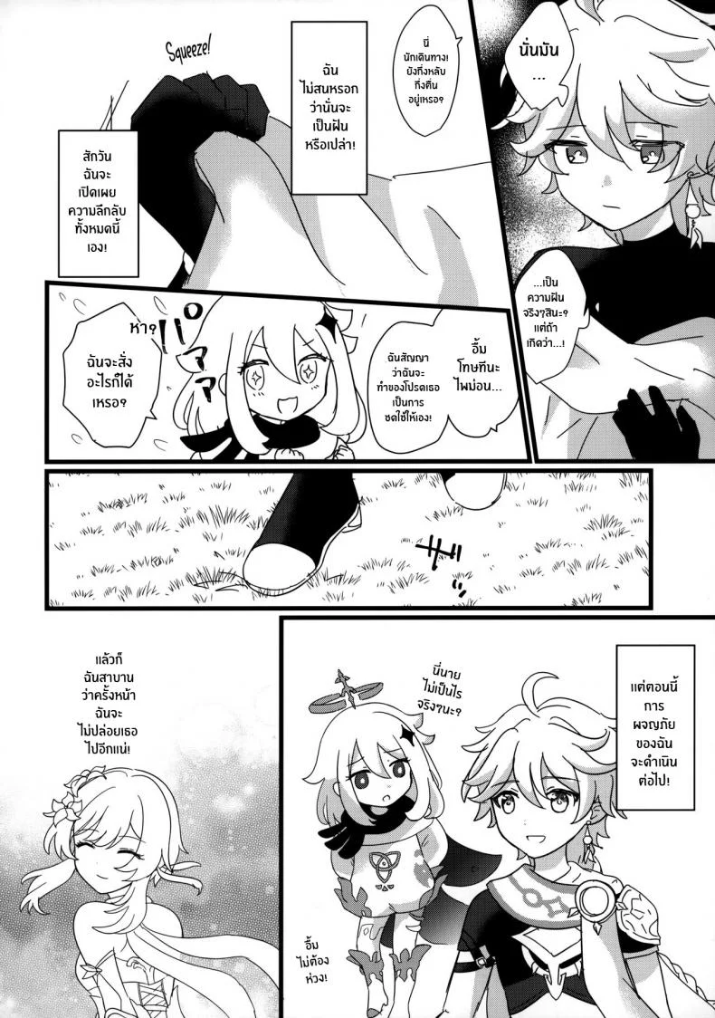 เจอกันอีกครั้งเเล้วนะ พี่ชาย(Chojin no Eichi 2022) [Cotton Candy (Wata, Ame)] Mata Aetane Onii-chan We Meet Again, Onii-chan! (Genshin Impact) หน้า 21