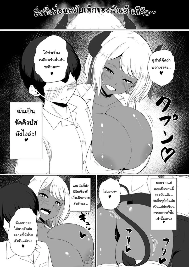 พักอ่านหนังสือกันหน่อยดีไหม [Toiro-tei (Kuroiro Toiro)] inma na Osananajimi no Sakunyuu Jijou Houkago Onedari Chichishibori Hen  Milking My Succubus Childhood Friend - Begging To Be Wrung Out After School หน้า 4