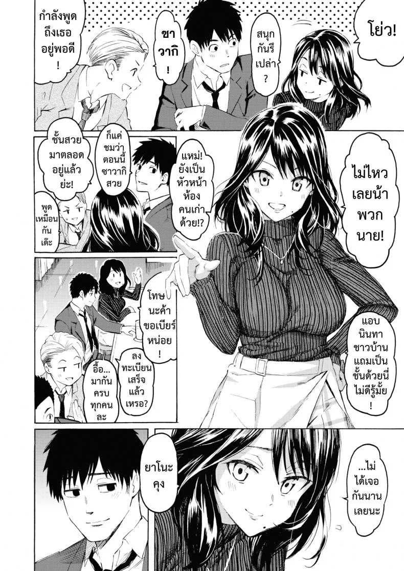 จากนี้ขอมีเพียงเธอ [Fujimaru] Korekara no kimi ni หน้า 4