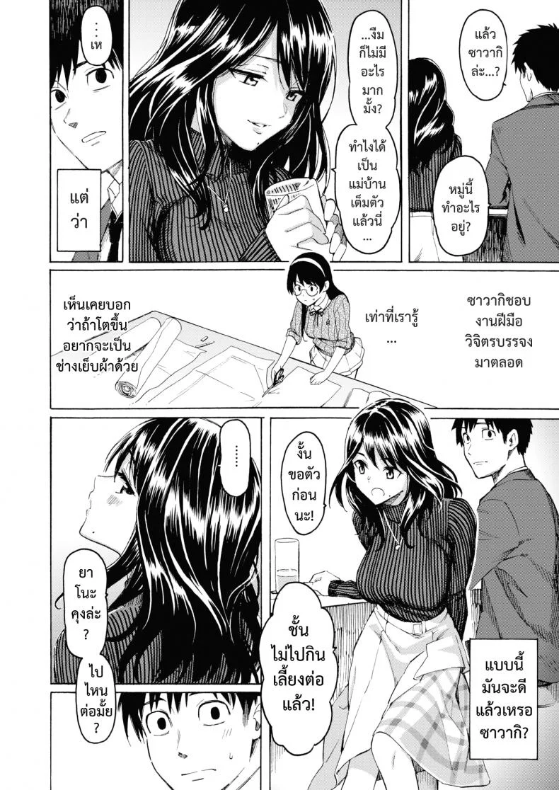 จากนี้ขอมีเพียงเธอ [Fujimaru] Korekara no kimi ni หน้า 6