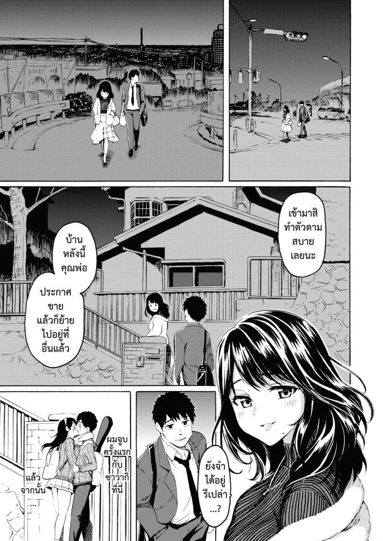 จากนี้ขอมีเพียงเธอ [Fujimaru] Korekara no kimi ni หน้า 7