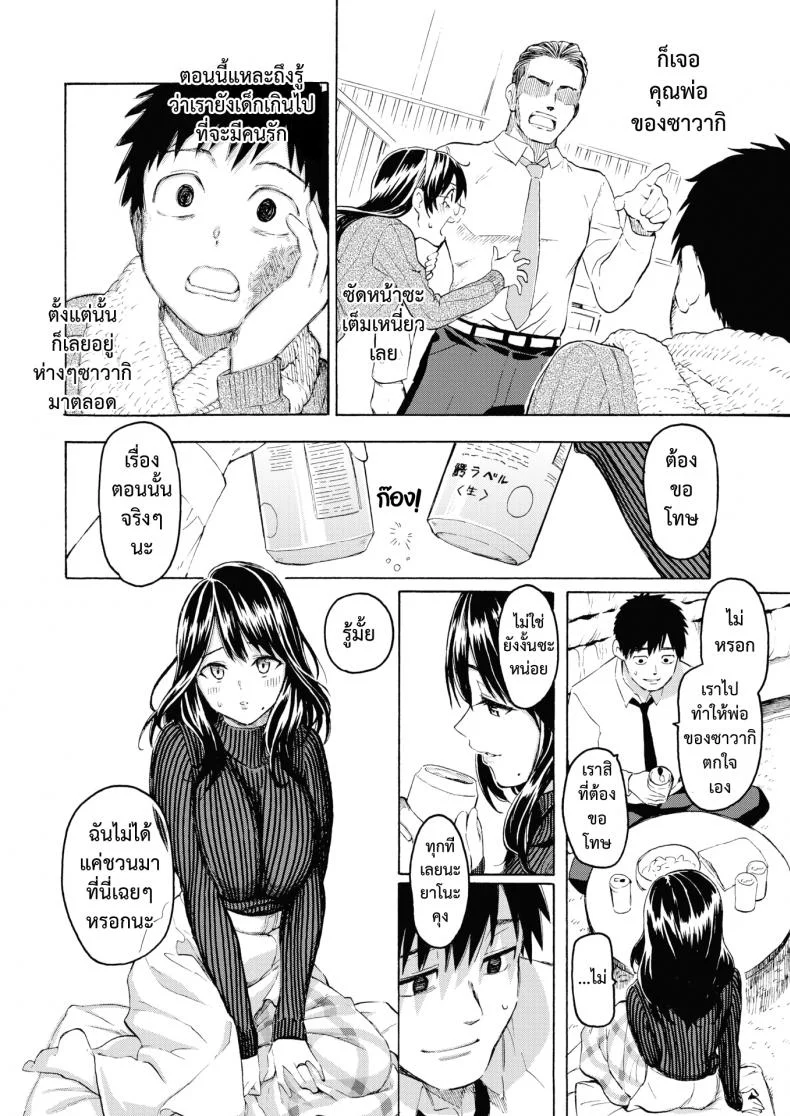 จากนี้ขอมีเพียงเธอ [Fujimaru] Korekara no kimi ni หน้า 8