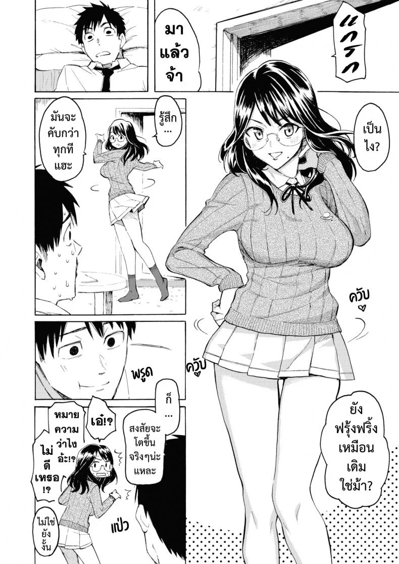 จากนี้ขอมีเพียงเธอ [Fujimaru] Korekara no kimi ni หน้า 10