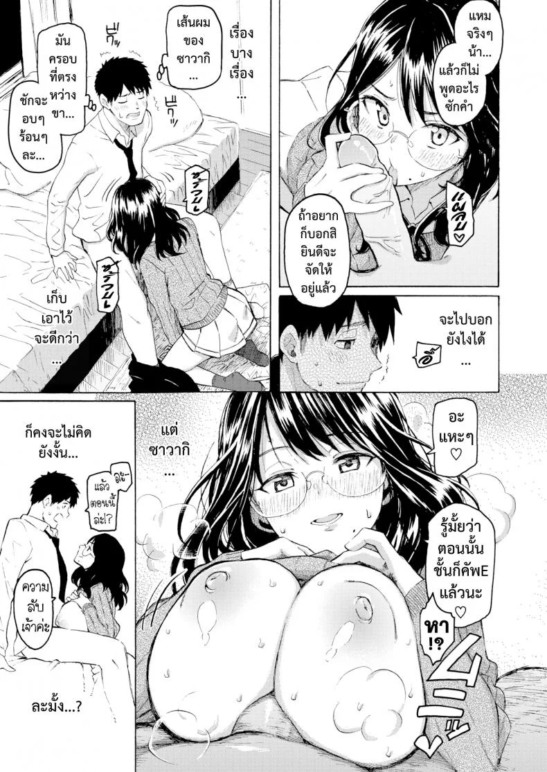 จากนี้ขอมีเพียงเธอ [Fujimaru] Korekara no kimi ni หน้า 13