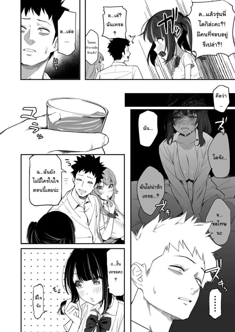 ขอไปพักที่บ้านของรุ่นพี่ได้ไหมคะ [Ebizoridan (Shien)] Senpai, Kyou Tomatte mo Ii yo ne  Can we stay at your place tonight Senpaiขอไปพักที่บ้านของรุ่นพี่ได้ไหมคะ 1 หน้า 11
