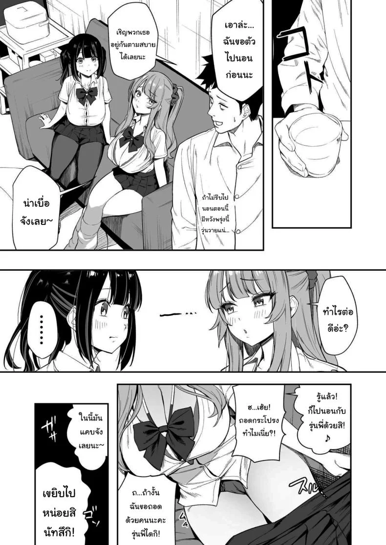 ขอไปพักที่บ้านของรุ่นพี่ได้ไหมคะ [Ebizoridan (Shien)] Senpai, Kyou Tomatte mo Ii yo ne  Can we stay at your place tonight Senpaiขอไปพักที่บ้านของรุ่นพี่ได้ไหมคะ 1 หน้า 12