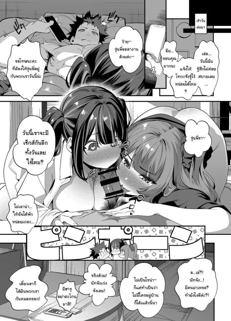 ขอไปพักที่บ้านของรุ่นพี่ได้ไหมคะ [Ebizoridan (Shien)] Senpai, Kyou Tomatte mo Ii yo ne  Can we stay at your place tonight Senpaiขอไปพักที่บ้านของรุ่นพี่ได้ไหมคะ 2 หน้า 73