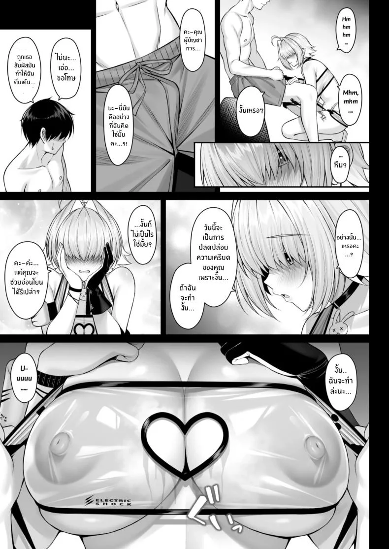 สัญญาณไฟฟ้าสำหรับเราสอง (Yunagi Amane) หน้า 6