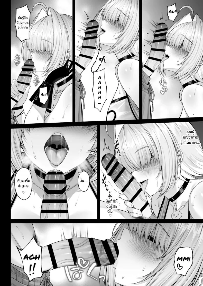สัญญาณไฟฟ้าสำหรับเราสอง (Yunagi Amane) หน้า 9