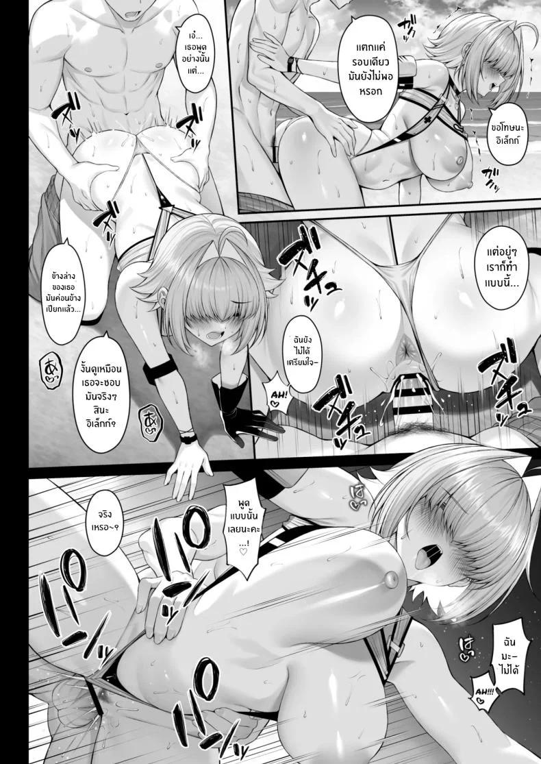 สัญญาณไฟฟ้าสำหรับเราสอง (Yunagi Amane) หน้า 13
