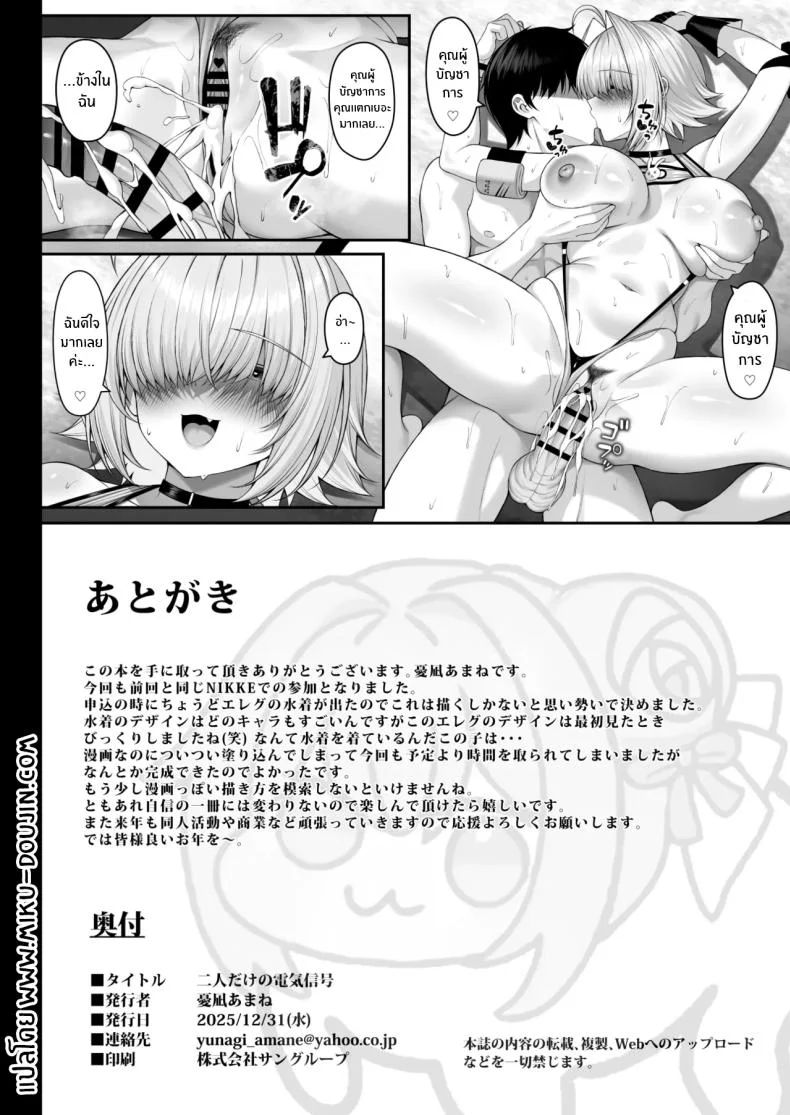 สัญญาณไฟฟ้าสำหรับเราสอง (Yunagi Amane) หน้า 23