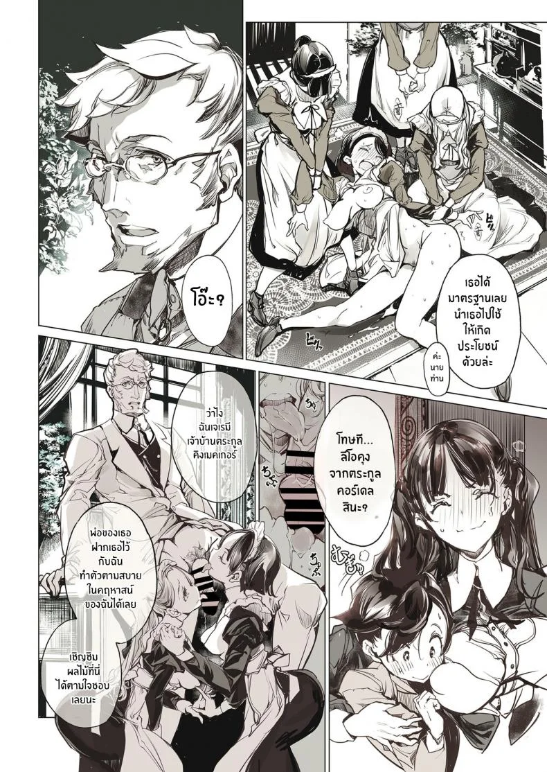 คฤหาสน์โสเภนี [70 Nenshiki Yuukyuu Kikan (Ohagi-san)] Beatrice Brothelคฤหาสน์โสเภนี 1 หน้า 25