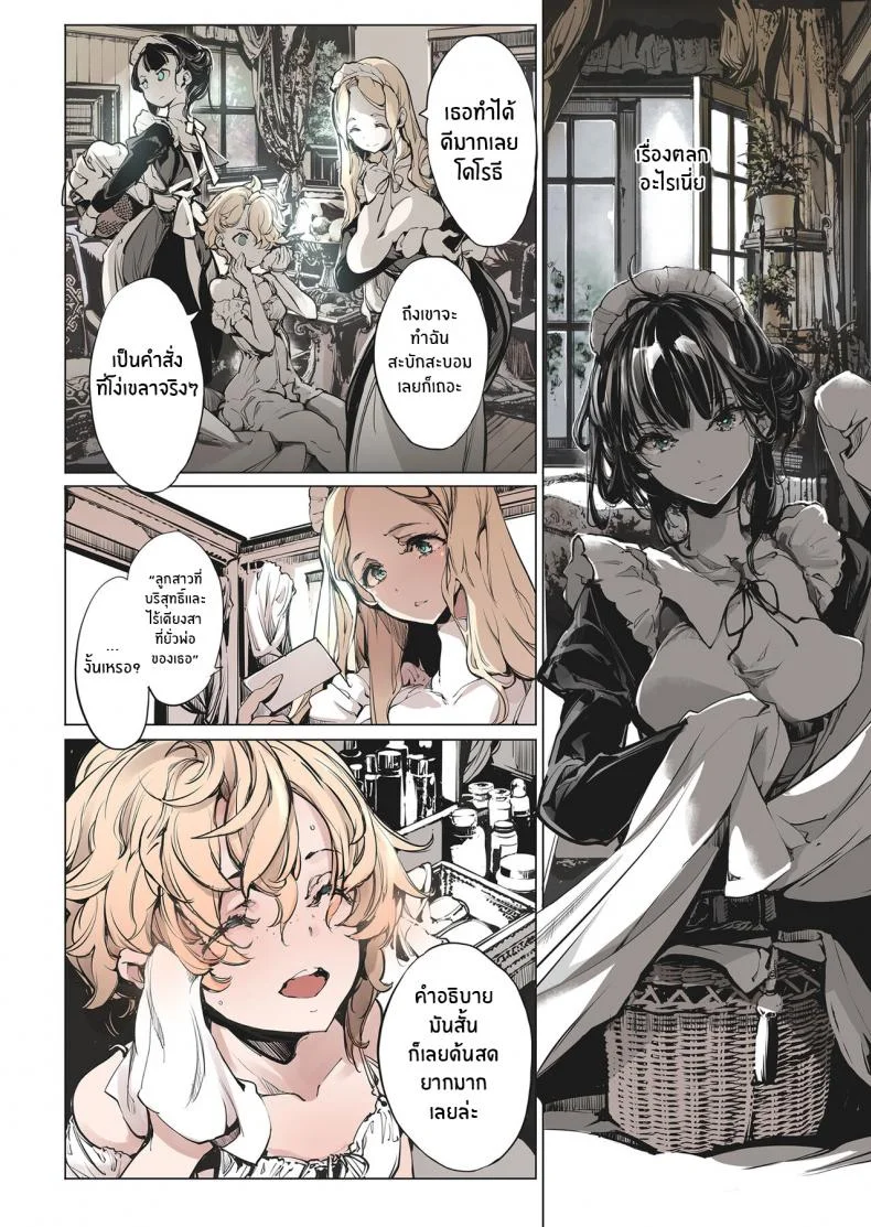 คฤหาสน์โสเภนี [70 Nenshiki Yuukyuu Kikan (Ohagi-san)] Beatrice Brothelคฤหาสน์โสเภนี 1 หน้า 53