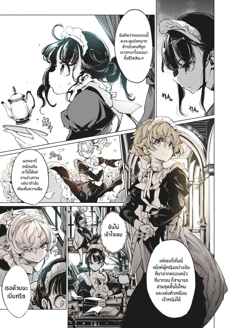 คฤหาสน์โสเภนี [70 Nenshiki Yuukyuu Kikan (Ohagi-san)] Beatrice Brothelคฤหาสน์โสเภนี 1 หน้า 54