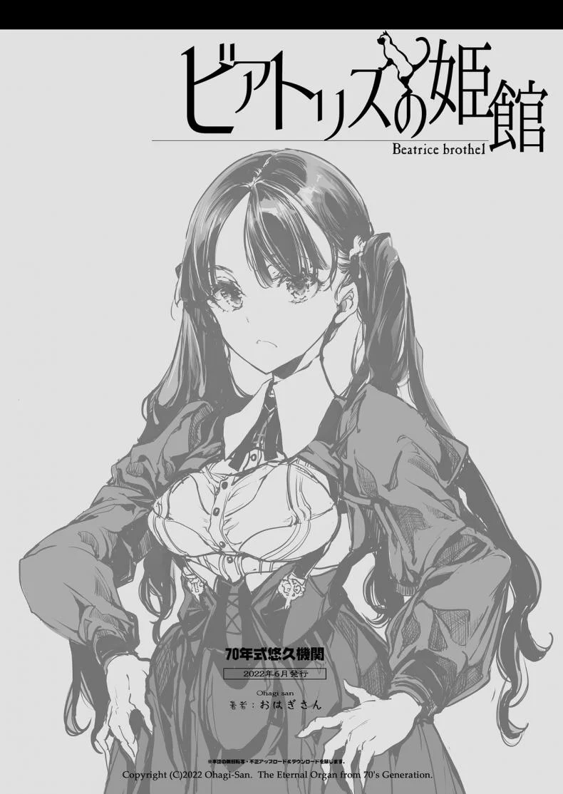 คฤหาสน์โสเภนี [70 Nenshiki Yuukyuu Kikan (Ohagi-san)] Beatrice Brothelคฤหาสน์โสเภนี 1 หน้า 59