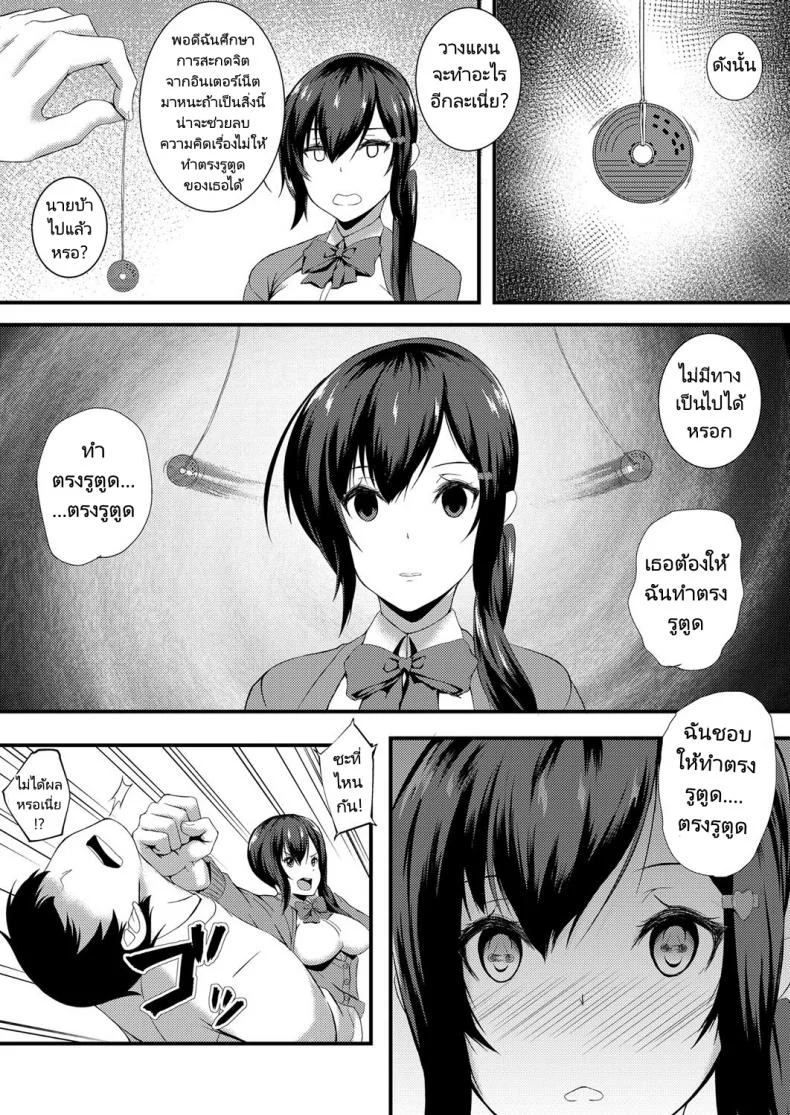 สะกดจิตพิชิตตูด [Kuon] Tameshite Miyou! Saiminjutsu de JK Anaru - Give it a Try! Schoolgirl Anal with Hypnotism หน้า 6