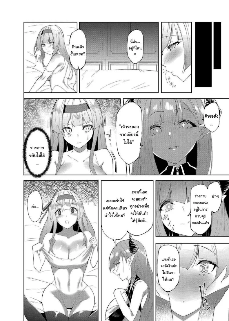 เปลี่ยนเจ้าหญิงให้เป็นซัคคิวบัส [Random] Princess Fetishism ―A story of a princess knight whose feet and armpit are trained by a demon and becomes a perverted demon หน้า 13