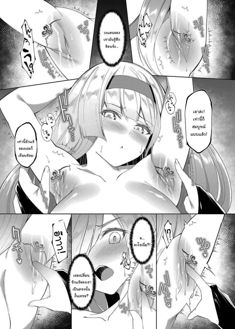 เปลี่ยนเจ้าหญิงให้เป็นซัคคิวบัส [Random] Princess Fetishism ―A story of a princess knight whose feet and armpit are trained by a demon and becomes a perverted demon หน้า 18