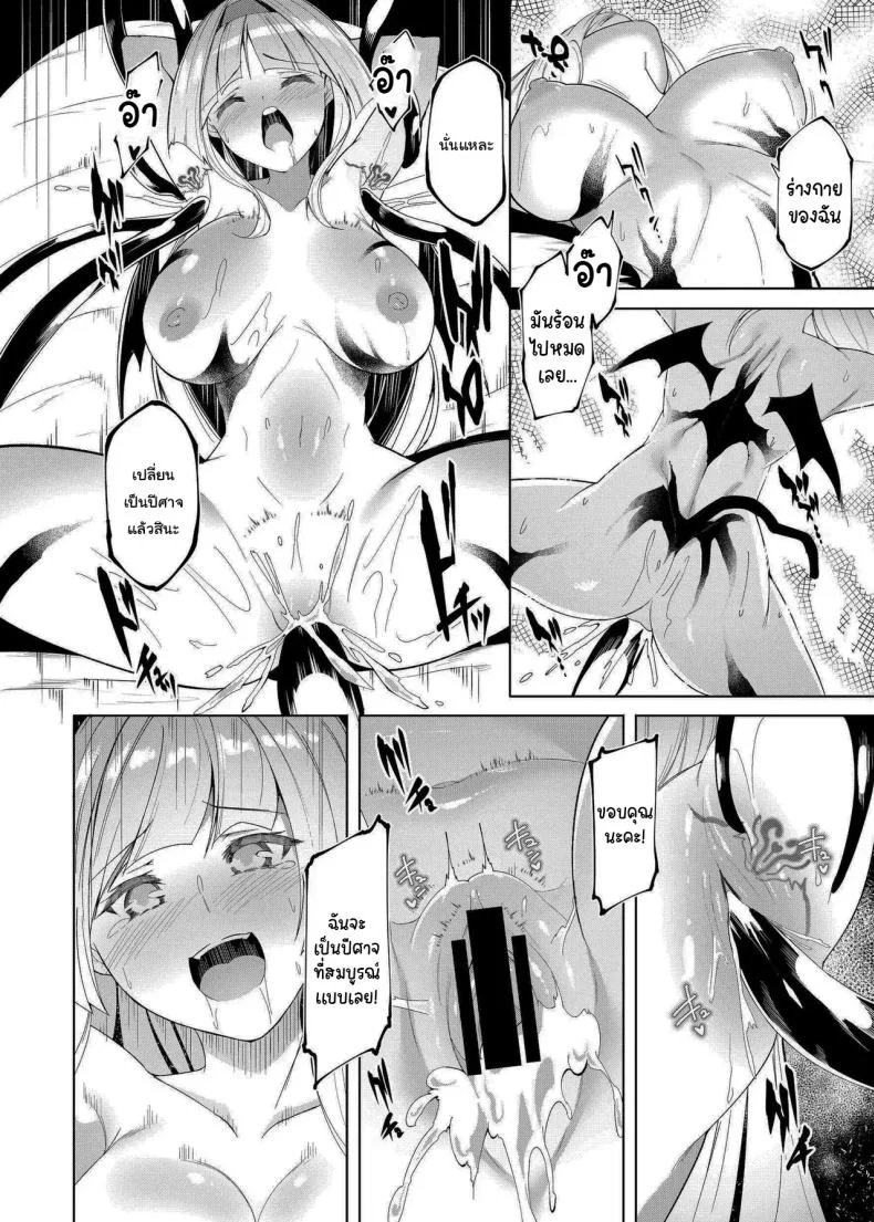 เปลี่ยนเจ้าหญิงให้เป็นซัคคิวบัส [Random] Princess Fetishism ―A story of a princess knight whose feet and armpit are trained by a demon and becomes a perverted demon หน้า 31
