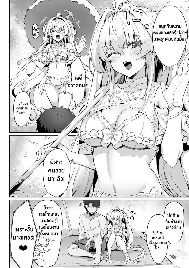 เลดี้อวาลอนริมหาด[Tiusan Kingdom (Kazamitiu)] Manatsu no Chaldea Summer Vacation Lady Avalon Hen (Fate Grand Order) หน้า 4