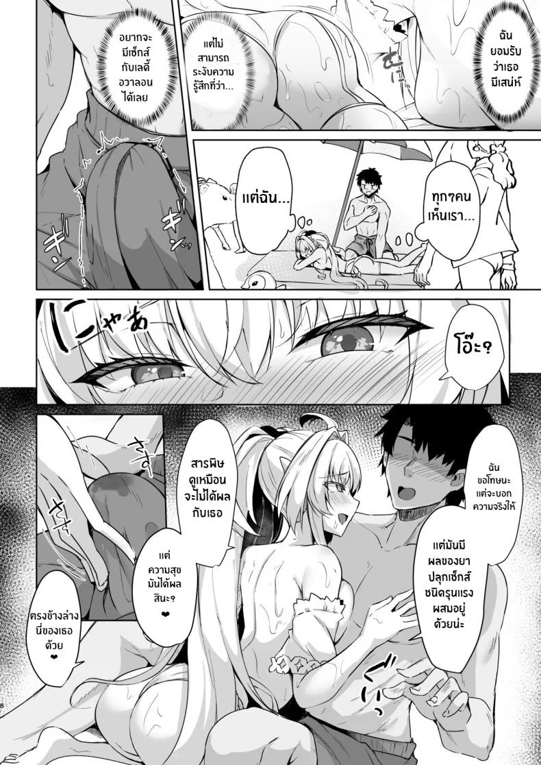 เลดี้อวาลอนริมหาด[Tiusan Kingdom (Kazamitiu)] Manatsu no Chaldea Summer Vacation Lady Avalon Hen (Fate Grand Order) หน้า 8