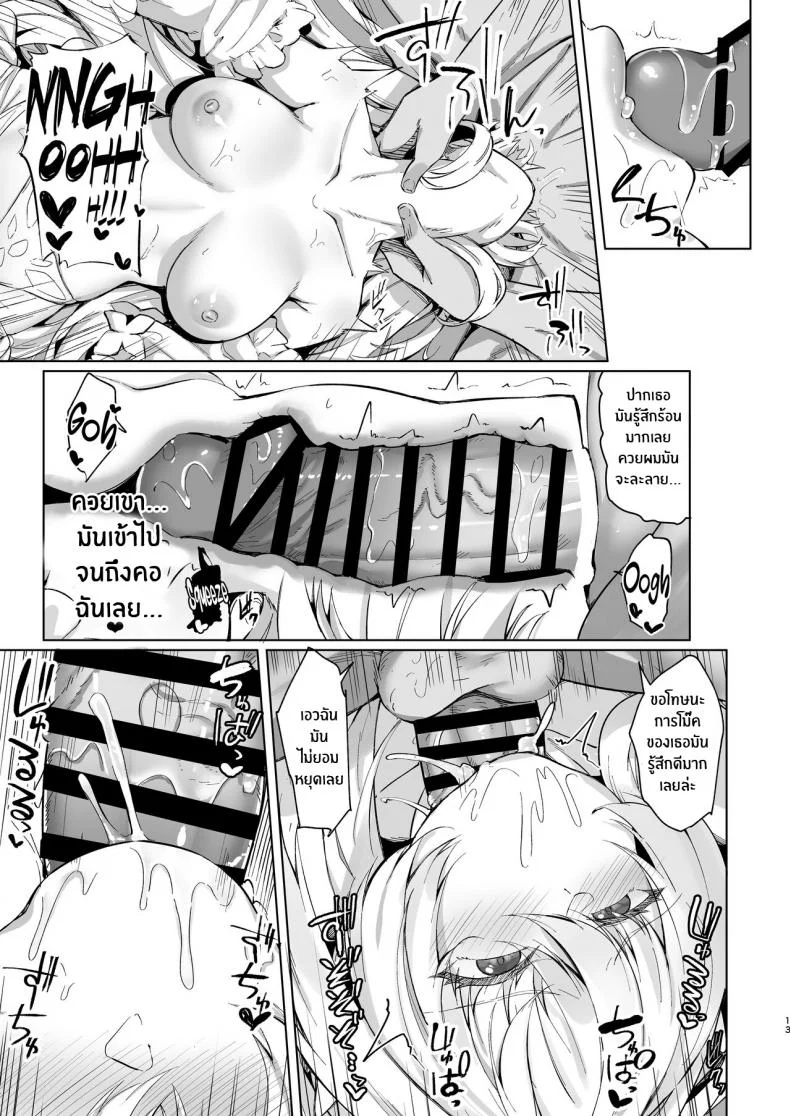 เลดี้อวาลอนริมหาด[Tiusan Kingdom (Kazamitiu)] Manatsu no Chaldea Summer Vacation Lady Avalon Hen (Fate Grand Order) หน้า 13