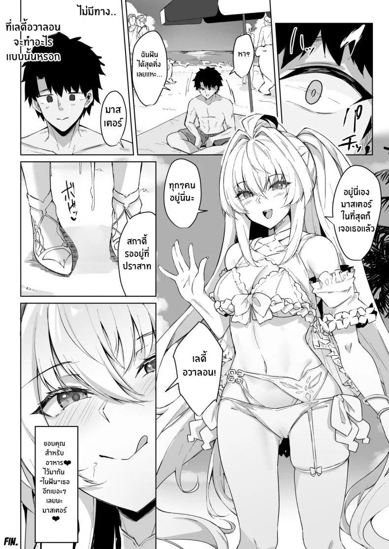 เลดี้อวาลอนริมหาด[Tiusan Kingdom (Kazamitiu)] Manatsu no Chaldea Summer Vacation Lady Avalon Hen (Fate Grand Order) หน้า 32