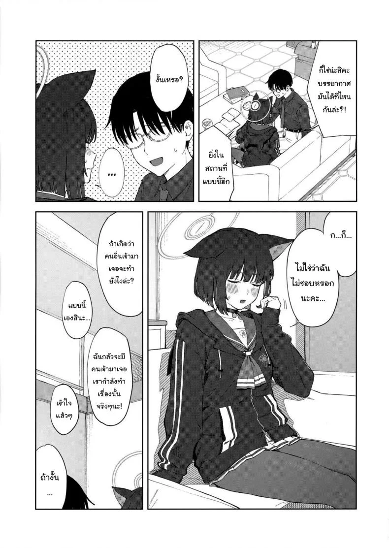 ทำไมต้องเป็นฉันด้วยล่ะคะ (C103) [Titano-makhia (Mikaduchi)] Sensei, Doushite Watashi nano  Sensei, why me (Blue Archive) หน้า 10