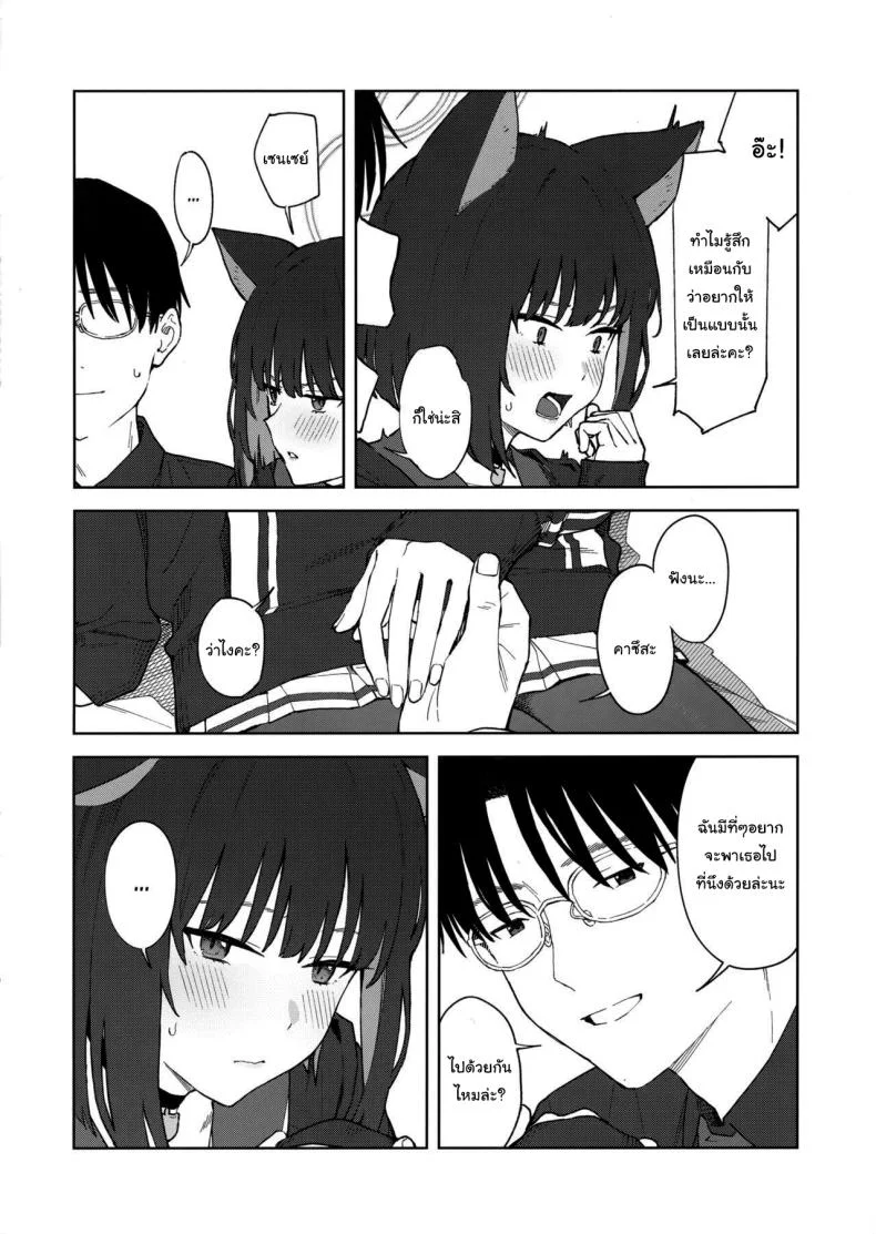 ทำไมต้องเป็นฉันด้วยล่ะคะ (C103) [Titano-makhia (Mikaduchi)] Sensei, Doushite Watashi nano  Sensei, why me (Blue Archive) หน้า 11