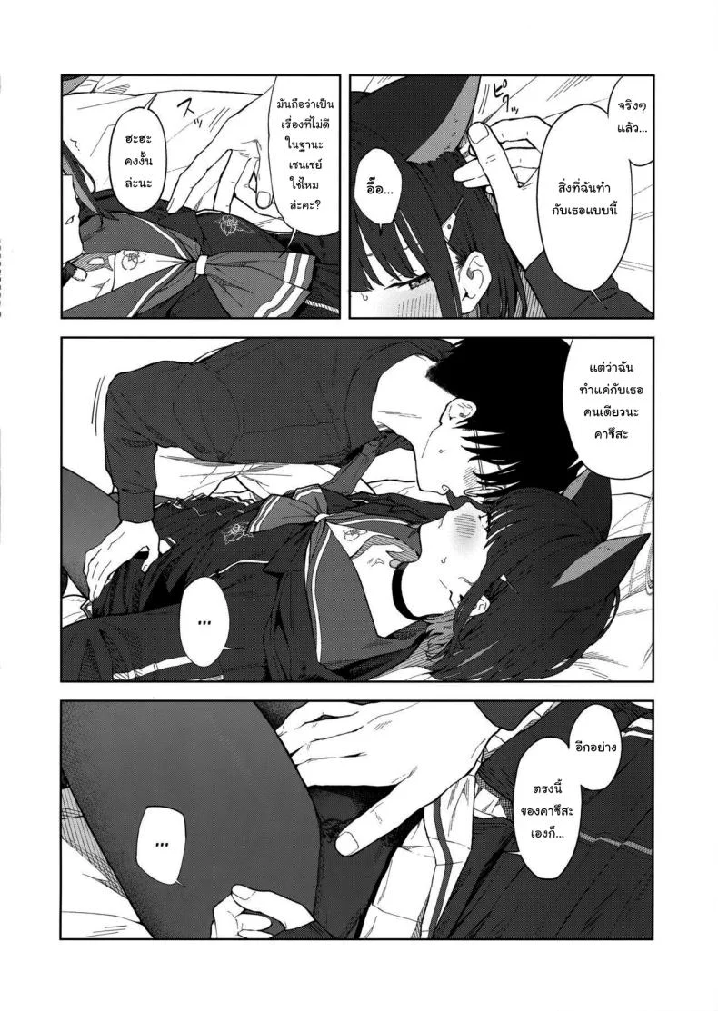 ทำไมต้องเป็นฉันด้วยล่ะคะ (C103) [Titano-makhia (Mikaduchi)] Sensei, Doushite Watashi nano  Sensei, why me (Blue Archive) หน้า 15