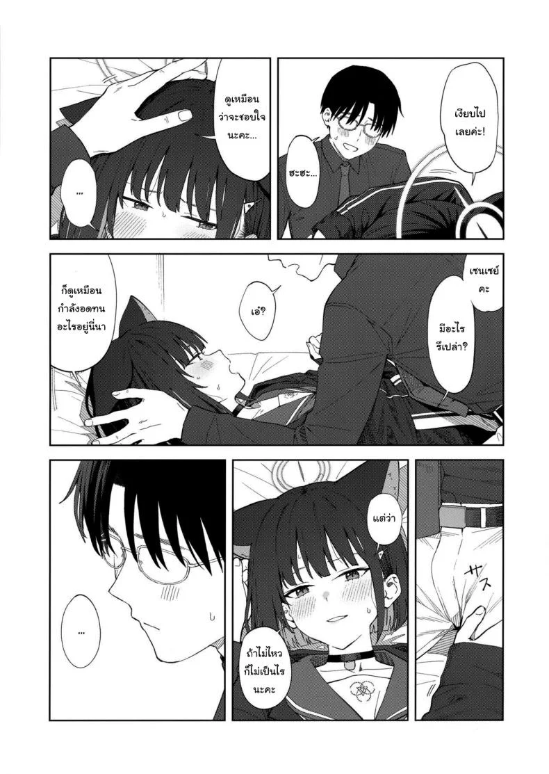 ทำไมต้องเป็นฉันด้วยล่ะคะ (C103) [Titano-makhia (Mikaduchi)] Sensei, Doushite Watashi nano  Sensei, why me (Blue Archive) หน้า 20