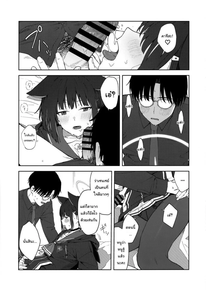 ทำไมต้องเป็นฉันด้วยล่ะคะ (C103) [Titano-makhia (Mikaduchi)] Sensei, Doushite Watashi nano  Sensei, why me (Blue Archive) หน้า 24