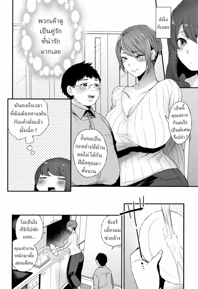ค่ำคืนของเราสอง [Mogiki Hayami] Futari no Yoru The Night of the Two หน้า 4