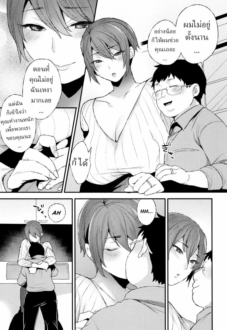 ค่ำคืนของเราสอง [Mogiki Hayami] Futari no Yoru The Night of the Two หน้า 5