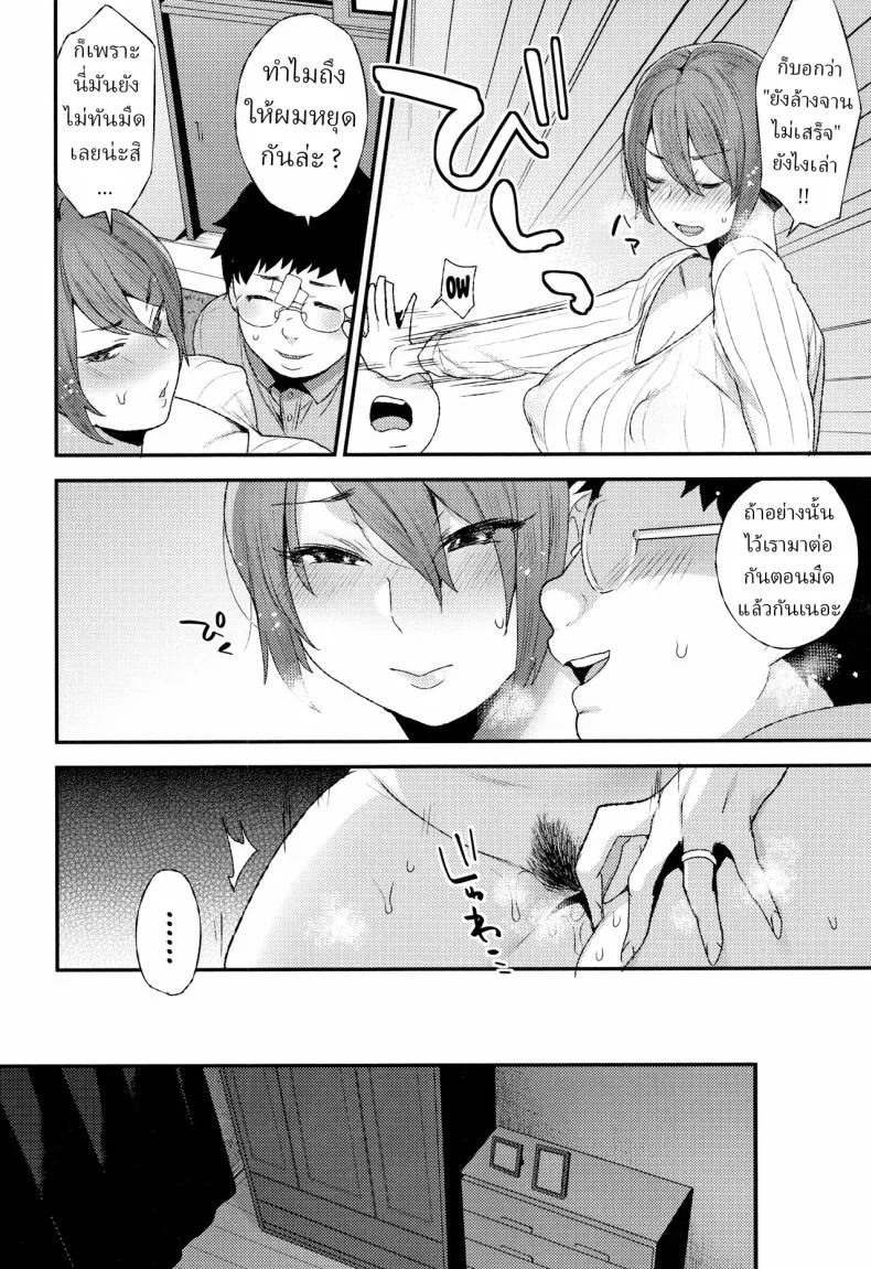 ค่ำคืนของเราสอง [Mogiki Hayami] Futari no Yoru The Night of the Two หน้า 8