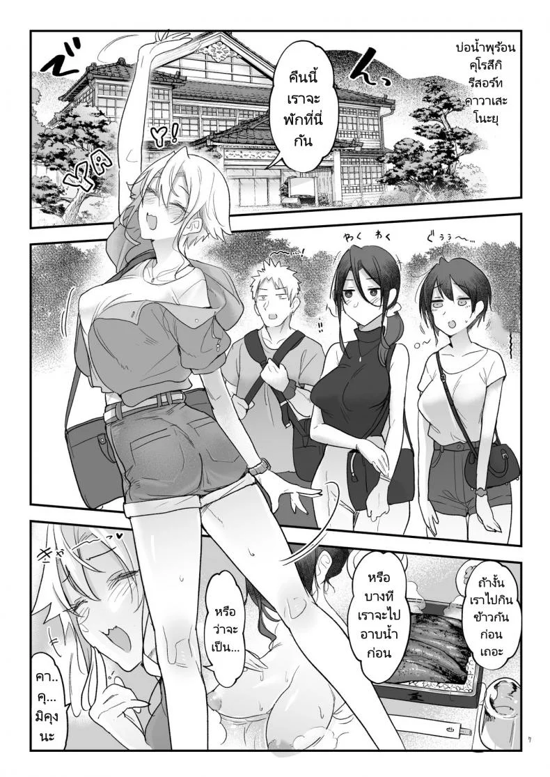เที่ยวบ่อน้ำพุร้อนกับ 3 สาว [SHIS (Z-ton)] Mesudachi Onsen Ana No Yu  Mesudachi Hot Springs Holes and Baths หน้า 5