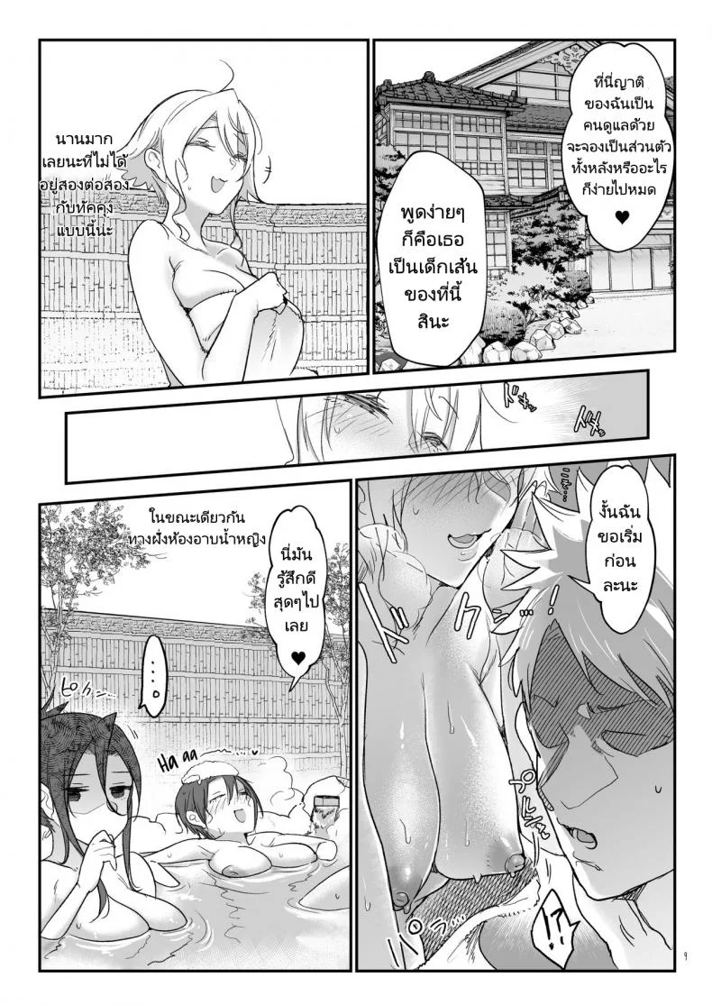เที่ยวบ่อน้ำพุร้อนกับ 3 สาว [SHIS (Z-ton)] Mesudachi Onsen Ana No Yu  Mesudachi Hot Springs Holes and Baths หน้า 7