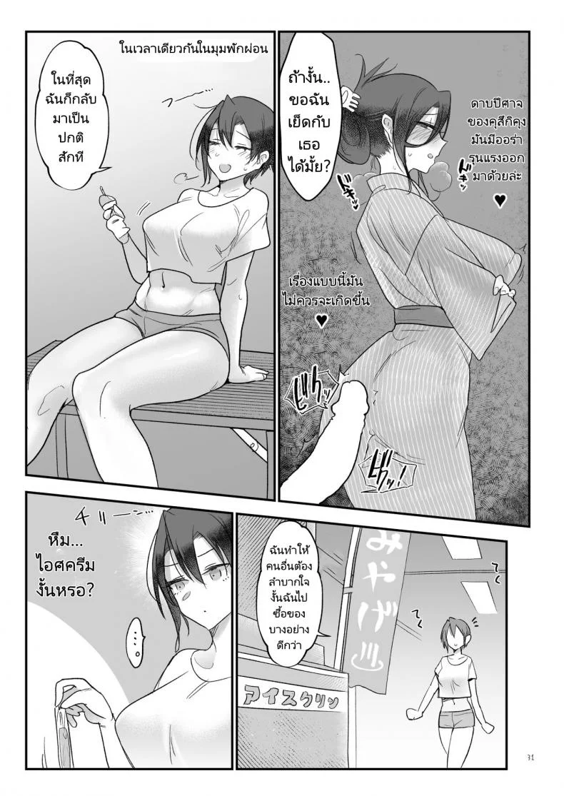เที่ยวบ่อน้ำพุร้อนกับ 3 สาว [SHIS (Z-ton)] Mesudachi Onsen Ana No Yu  Mesudachi Hot Springs Holes and Baths หน้า 29