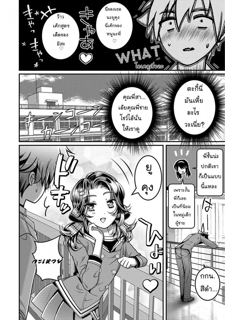 พี่ของเธอโครตน่ารัก [Itumon] Kanojo no Onii-chan ga Koakuma Yuuwaku Shitekimasu (Otokonoko HEAVEN Vol. 46) หน้า 4