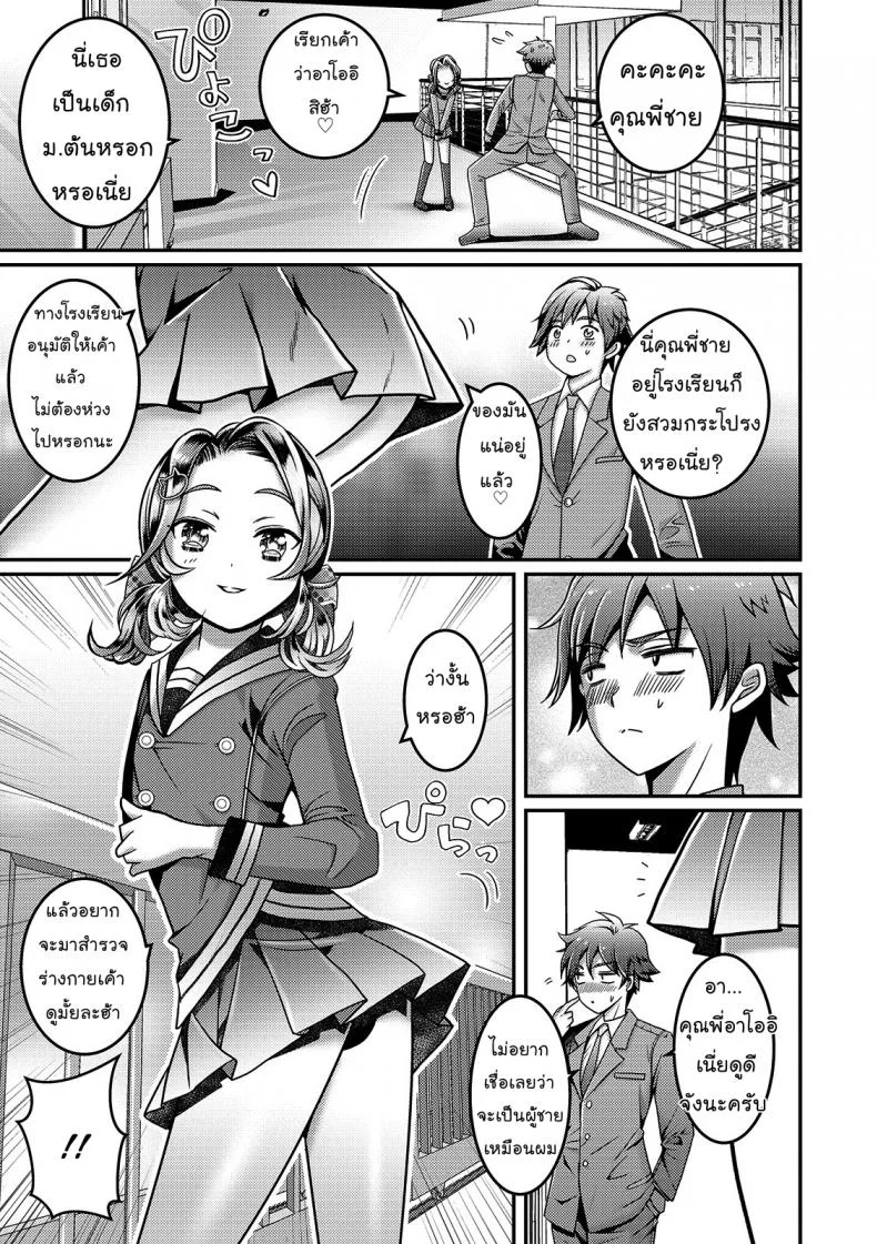พี่ของเธอโครตน่ารัก [Itumon] Kanojo no Onii-chan ga Koakuma Yuuwaku Shitekimasu (Otokonoko HEAVEN Vol. 46) หน้า 5