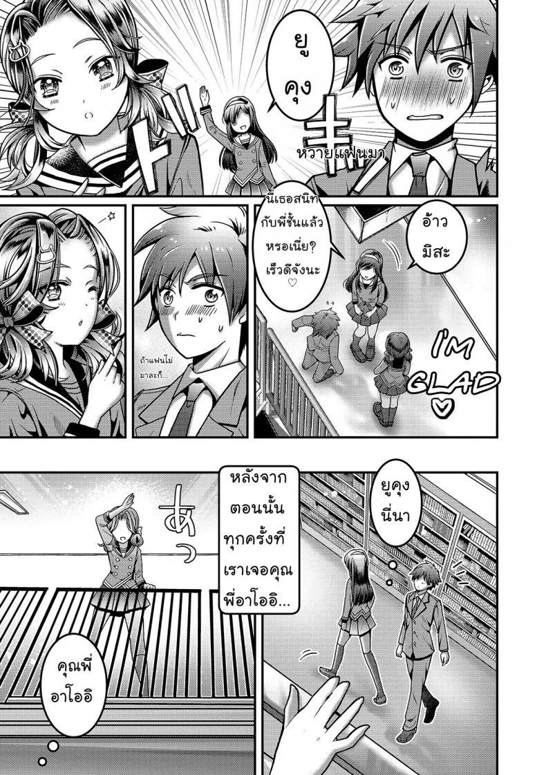 พี่ของเธอโครตน่ารัก [Itumon] Kanojo no Onii-chan ga Koakuma Yuuwaku Shitekimasu (Otokonoko HEAVEN Vol. 46) หน้า 7
