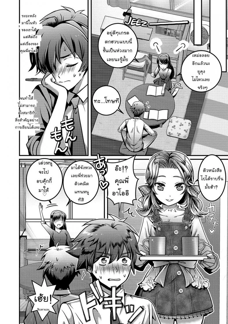 พี่ของเธอโครตน่ารัก [Itumon] Kanojo no Onii-chan ga Koakuma Yuuwaku Shitekimasu (Otokonoko HEAVEN Vol. 46) หน้า 10